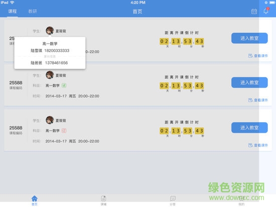 點(diǎn)睛教師端 v1.1.2 安卓版 0