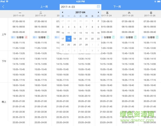 點(diǎn)睛教師端 v1.1.2 安卓版 1