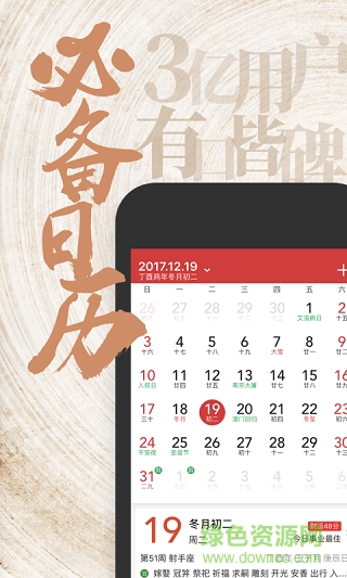 繁體易通萬年歷專業(yè)版