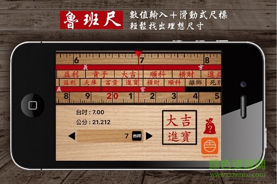 手機(jī)魯班尺軟件完整版app