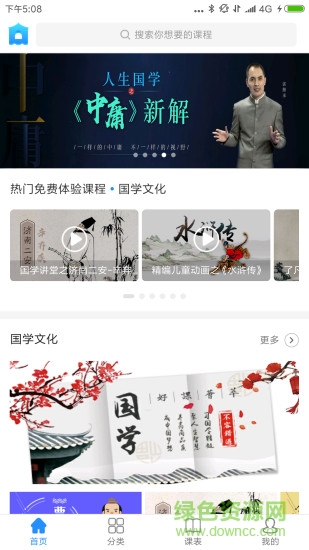 偉東云學堂 v2.4.4 安卓版 0