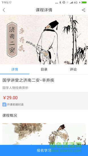 偉東云學堂 v2.4.4 安卓版 1