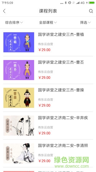 偉東云學堂 v2.4.4 安卓版 2