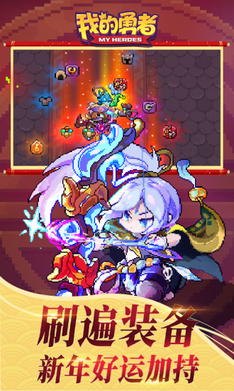 我的勇者內(nèi)測(cè)版