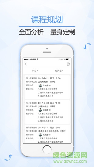 點(diǎn)睛家長端 v1.1.1 安卓版 2