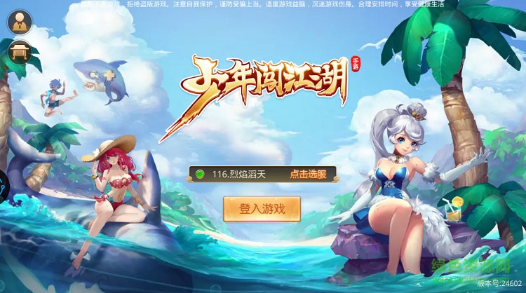 少年闯江湖手游