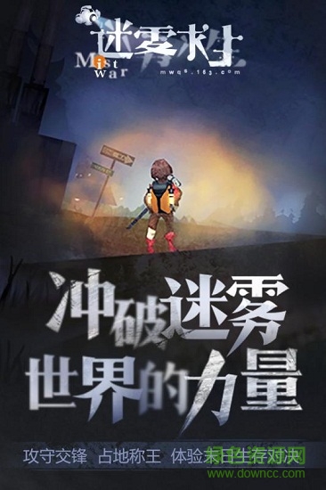 迷霧求生手游九游版 v1.0.30 安卓版 2