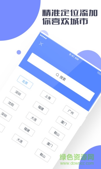 鯊魚天氣預(yù)報(bào)軟件(指尖實(shí)景天氣) v1.4.0 安卓版 1