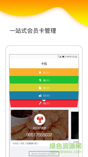 自然貝(會(huì)員卡管理) v1.0 安卓版 0