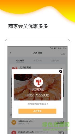 自然貝(會(huì)員卡管理) v1.0 安卓版 1