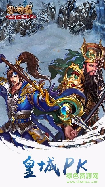 國戰(zhàn)爭霸果盤版 v3.2.0 安卓版 0