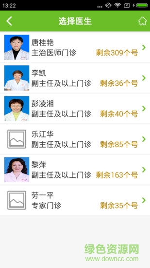 掌上桂醫(yī)附院 v1.0.9 安卓版 2