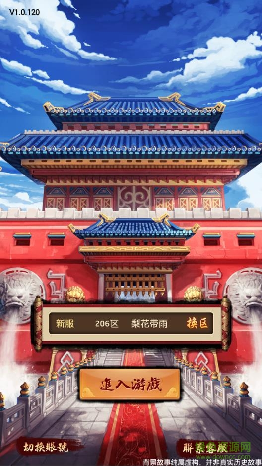 官人請(qǐng)留步游戲 v1.0.2 安卓版 3