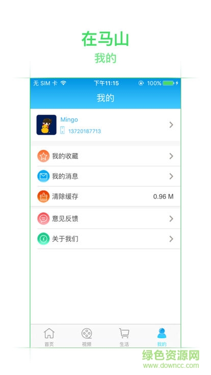 在馬山 v2.1.7 安卓版 1