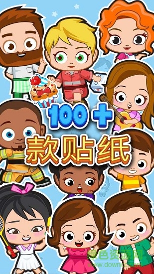 我的小鎮(zhèn)貼紙寶典(My Town : Stickers Book) v1.01 安卓版 1