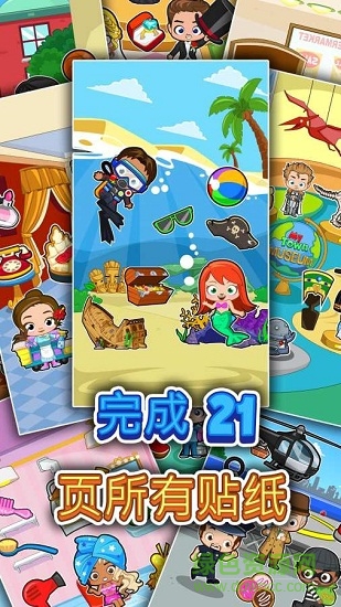 我的小鎮(zhèn)貼紙寶典(My Town : Stickers Book) v1.01 安卓版 2
