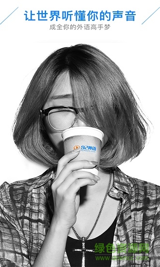 配音學(xué)日語 v4.2.2 安卓版 0