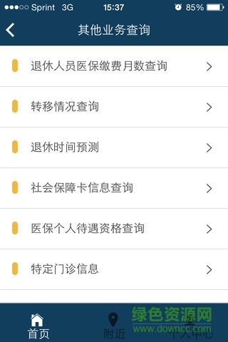 湛江隨身社保(試用版) v1.06 安卓版 2