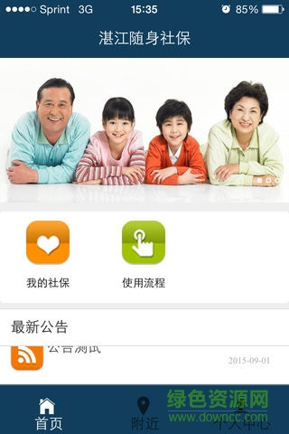 湛江隨身社保 湛江隨身社保軟件下載