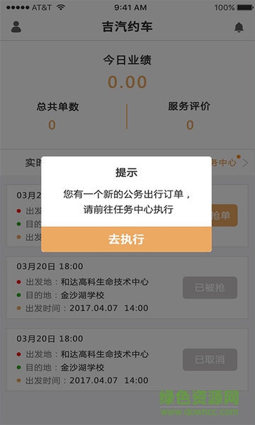 吉汽出行約車 v2.2.5 最新版 0