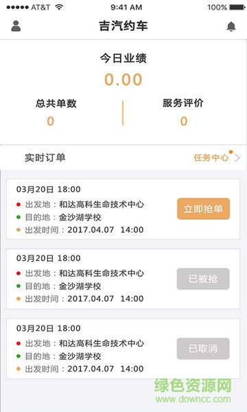 吉汽出行約車 v2.2.5 最新版 2