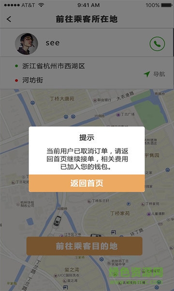 吉汽出行約車 v2.2.5 最新版 3