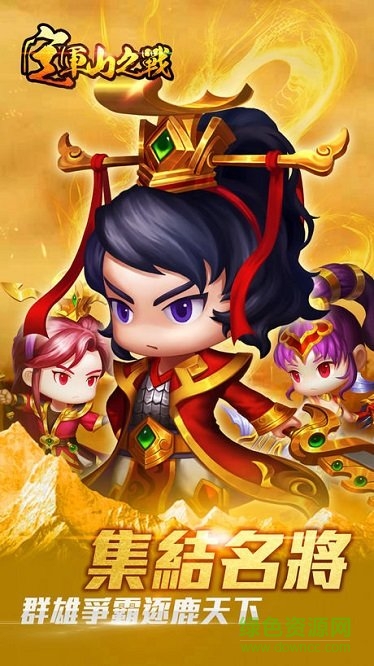 定軍山之戰(zhàn)游戲 v1.0 安卓版 0