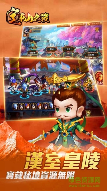 定軍山之戰(zhàn)游戲 v1.0 安卓版 1