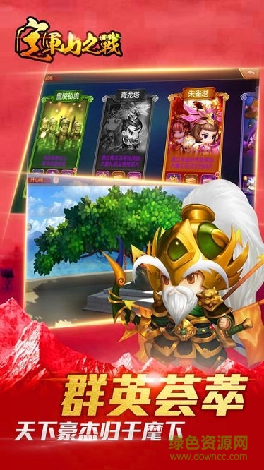 定軍山之戰(zhàn)手游