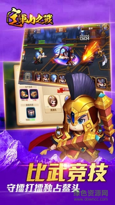 定軍山之戰(zhàn)游戲 v1.0 安卓版 3