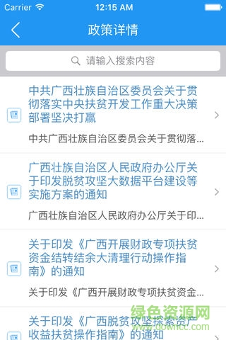 上林脫貧監(jiān)管 v1.0 安卓版 0