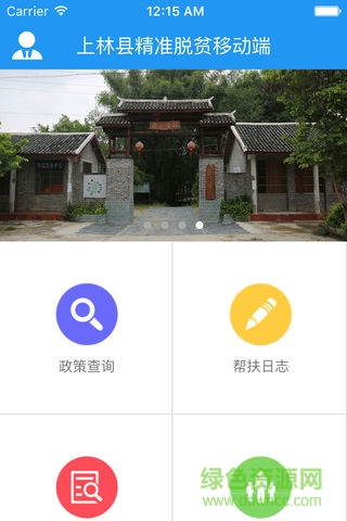 上林脫貧監(jiān)管 上林脫貧監(jiān)管安卓版下載