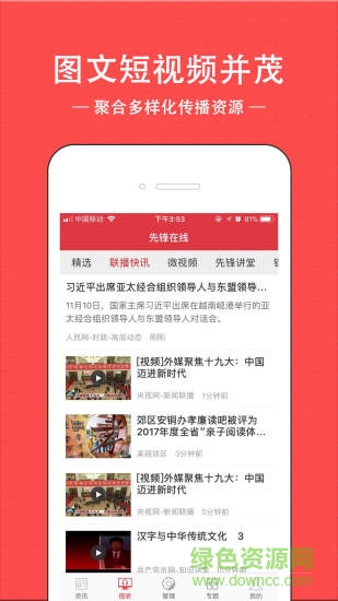 香河先鋒在線(xiàn)智慧黨建 v1.2.3 安卓版 2