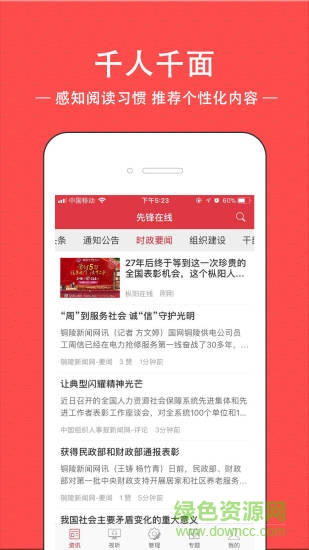 香河黨建app
