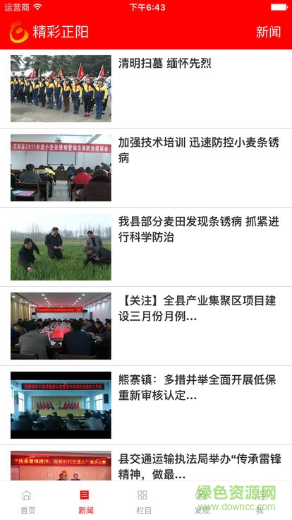 精彩正陽(yáng) v4.3.2 安卓版 0