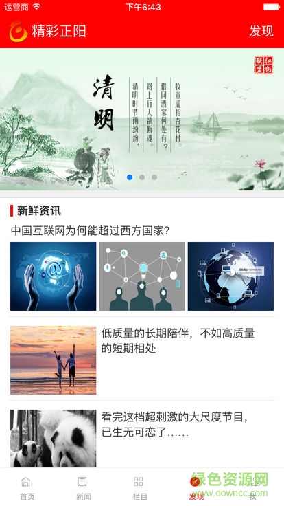 精彩正陽(yáng) v4.3.2 安卓版 2