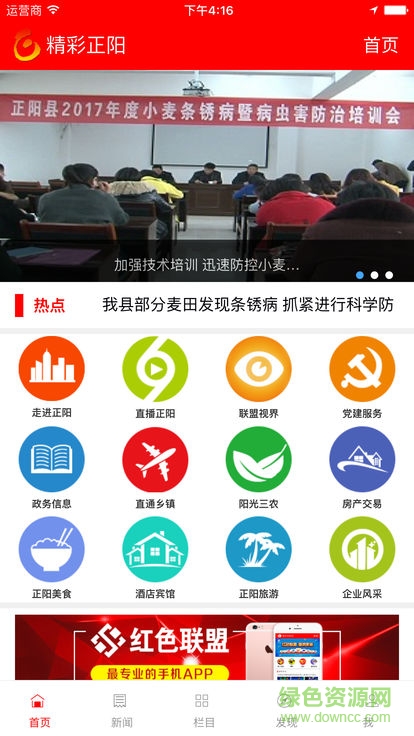 精彩正陽(yáng)app下載