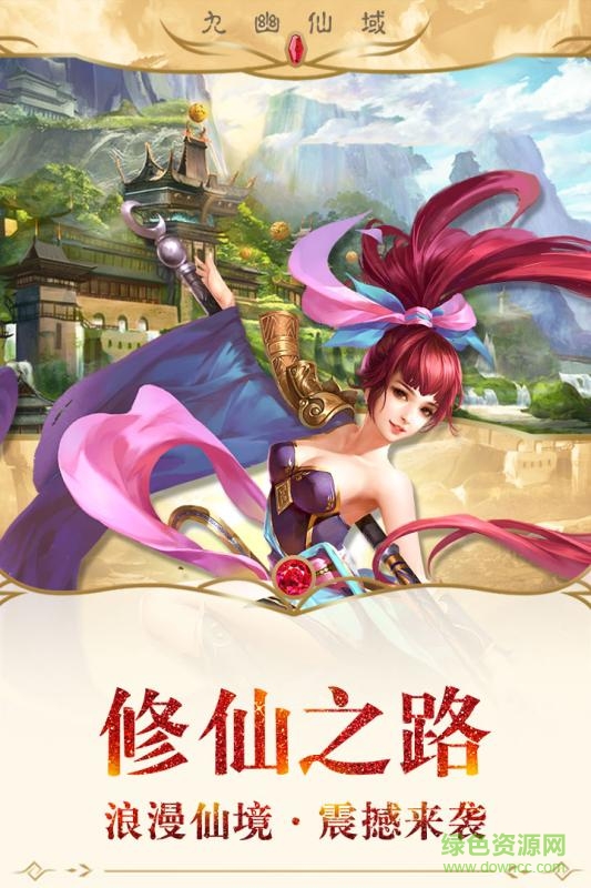 九幽仙域游戲 v4.57.73 安卓版 0