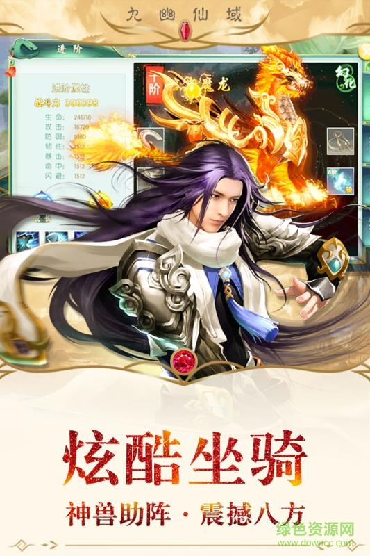 九幽仙域游戲 v4.57.73 安卓版 1