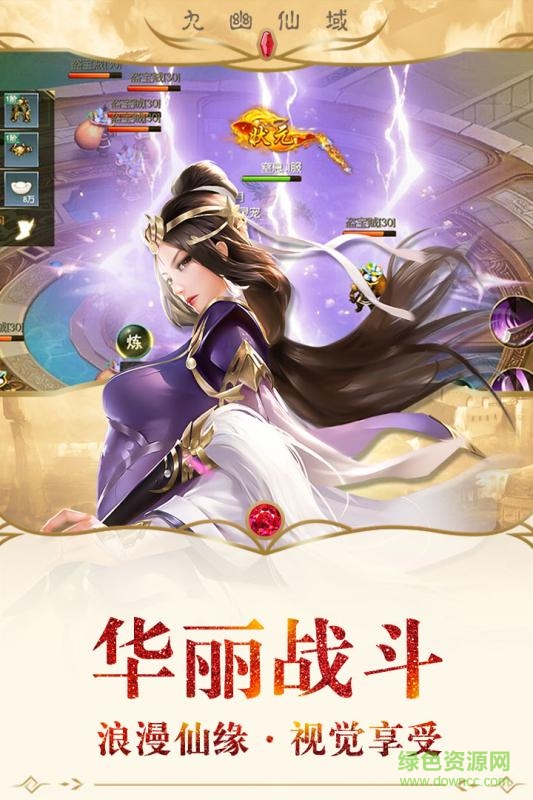 九幽仙域游戲 v4.57.73 安卓版 2