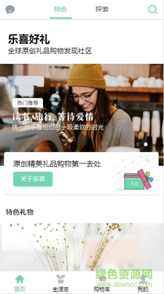 樂喜好禮原創(chuàng)禮物社區(qū) v1.0.0 安卓版 0
