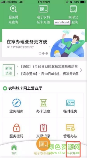 農(nóng)科城卡app