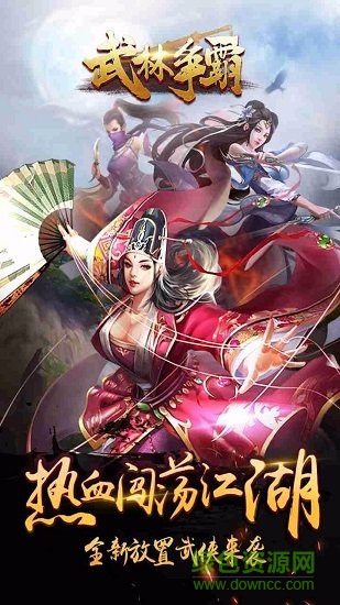 武林爭(zhēng)霸h5手游 v1.1.1 安卓版 3