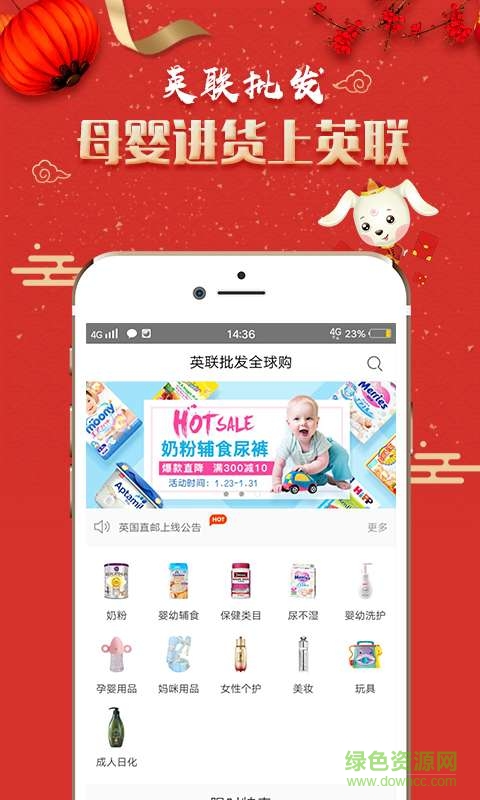 英聯(lián)批發(fā)app