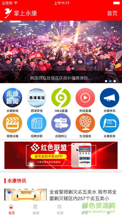 掌上永康 掌上永康app下載