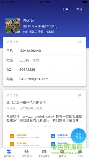 眾途名片夾 v1.0.3 安卓版 0