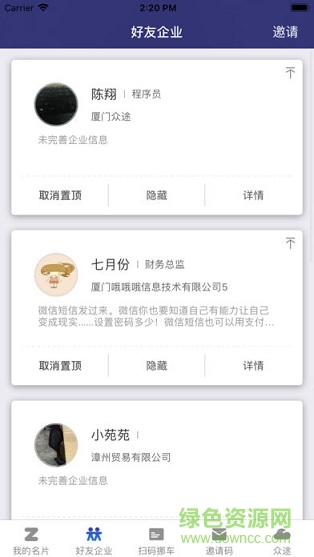 眾途名片夾 v1.0.3 安卓版 1