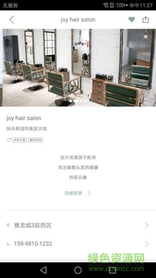 沈陽米花頭科技 v2.4.0 安卓版 1