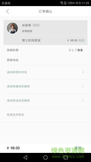 沈陽米花頭科技 v2.4.0 安卓版 3
