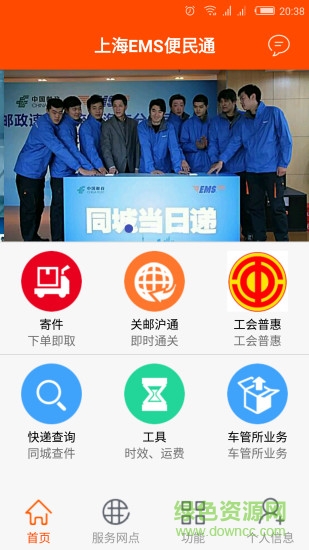 上海EMS便民通 v9.2 安卓版 0